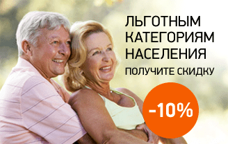 Скидки льготным категориям граждан